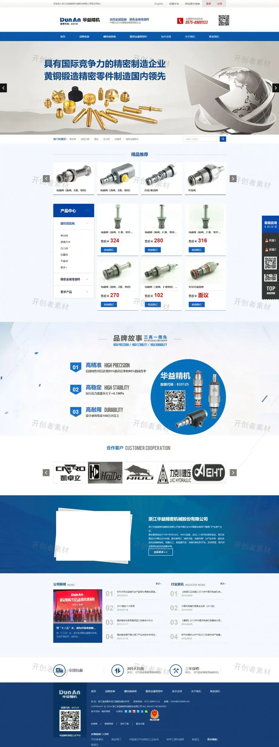 蓝色精密机械公司HTML网站模板